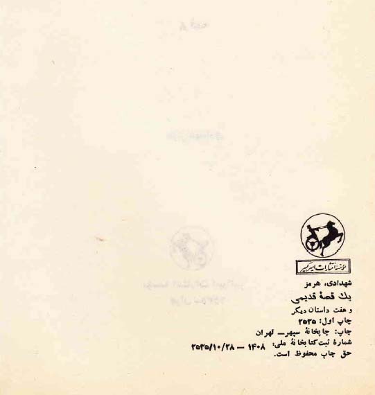 یک قصۀ قدیمی