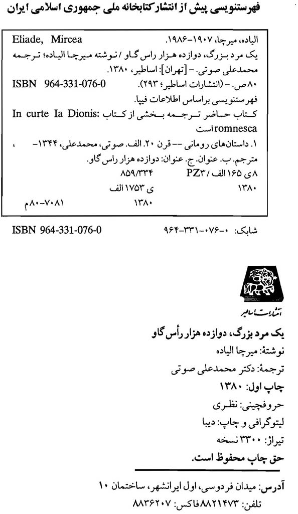 یک مرد بزرگ، دوازده هزار راس گاو