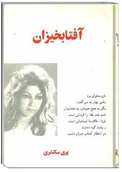 آفتابخیزان