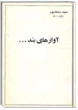 آوازهای بند