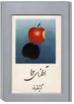 آوازهای حوا