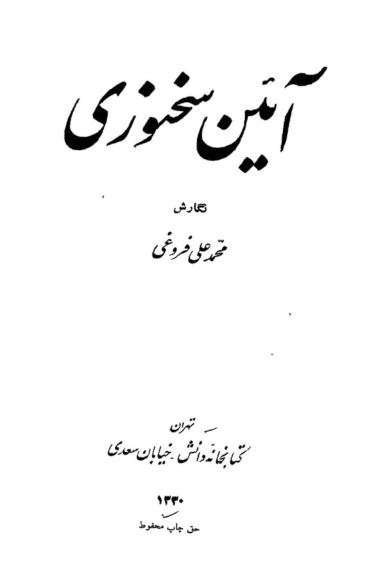 آیین سخنوری