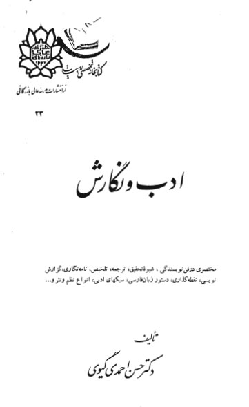 ادب و نگارش