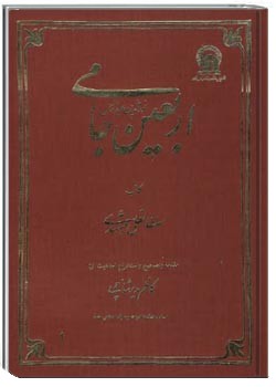 اربعین جامی