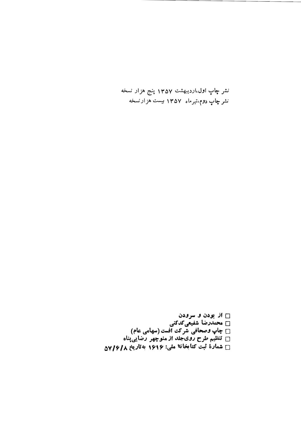 از بودن و سرودن