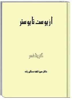 از پوست تا پوستر