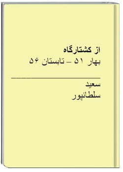 از کشتارگاه