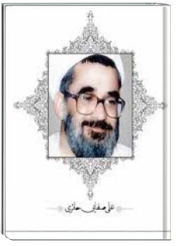 اشعار علی صفایی حائری