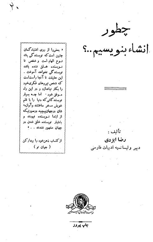 انشاء فارسی چطور انشاء بنویسیم؟