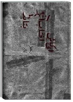 ای کاش آفتاب از چهار سو بتابد