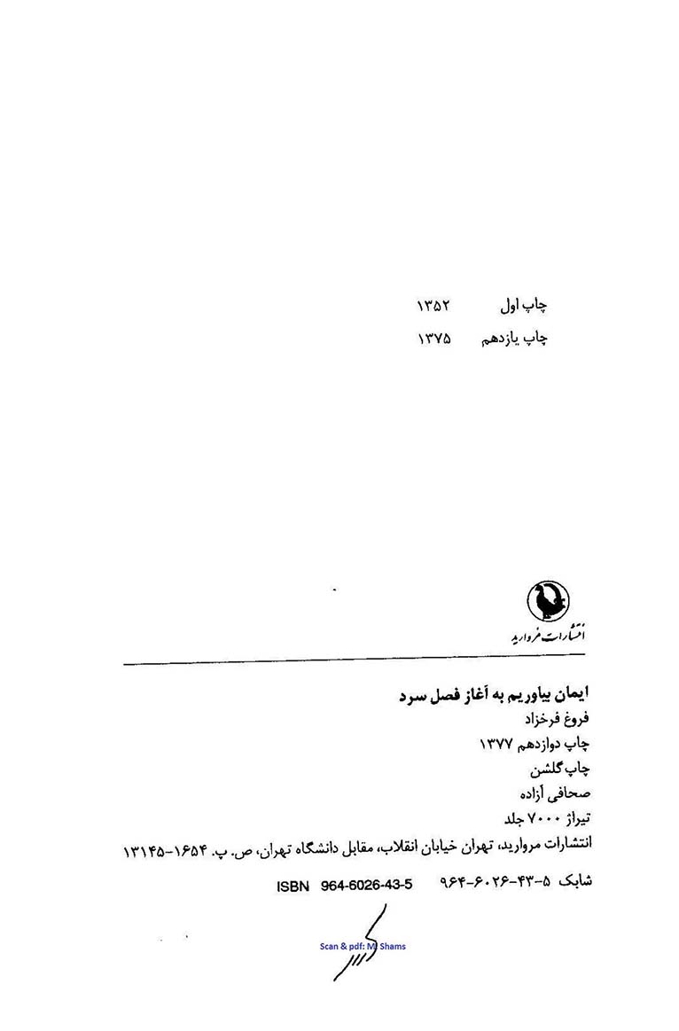 ایمان بیاوریم به آغاز فصل سرد