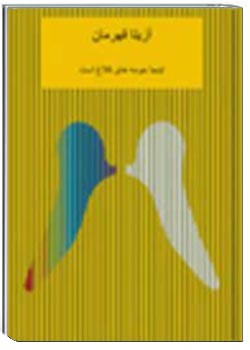 اینجا حومه های کلاغ است