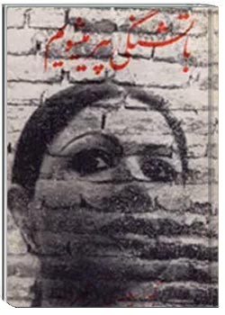 با تشنگی پیر می شویم