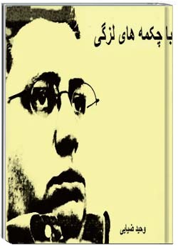 با چکمه های لزگی