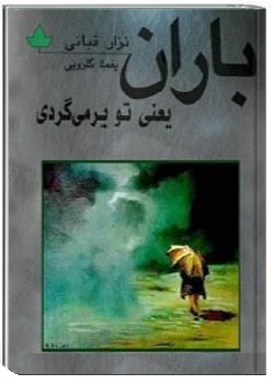 باران یعنی تو بر می گردی