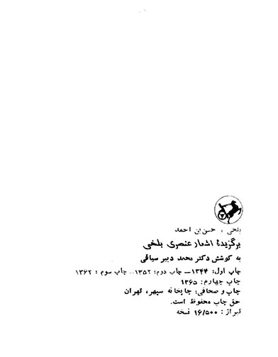 برگزیده اشعار استاد عنصری بلخی