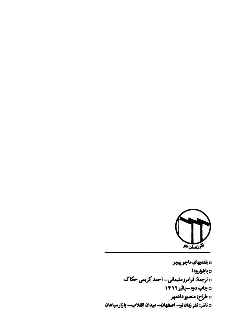 بلندیهای ماچوپیچو