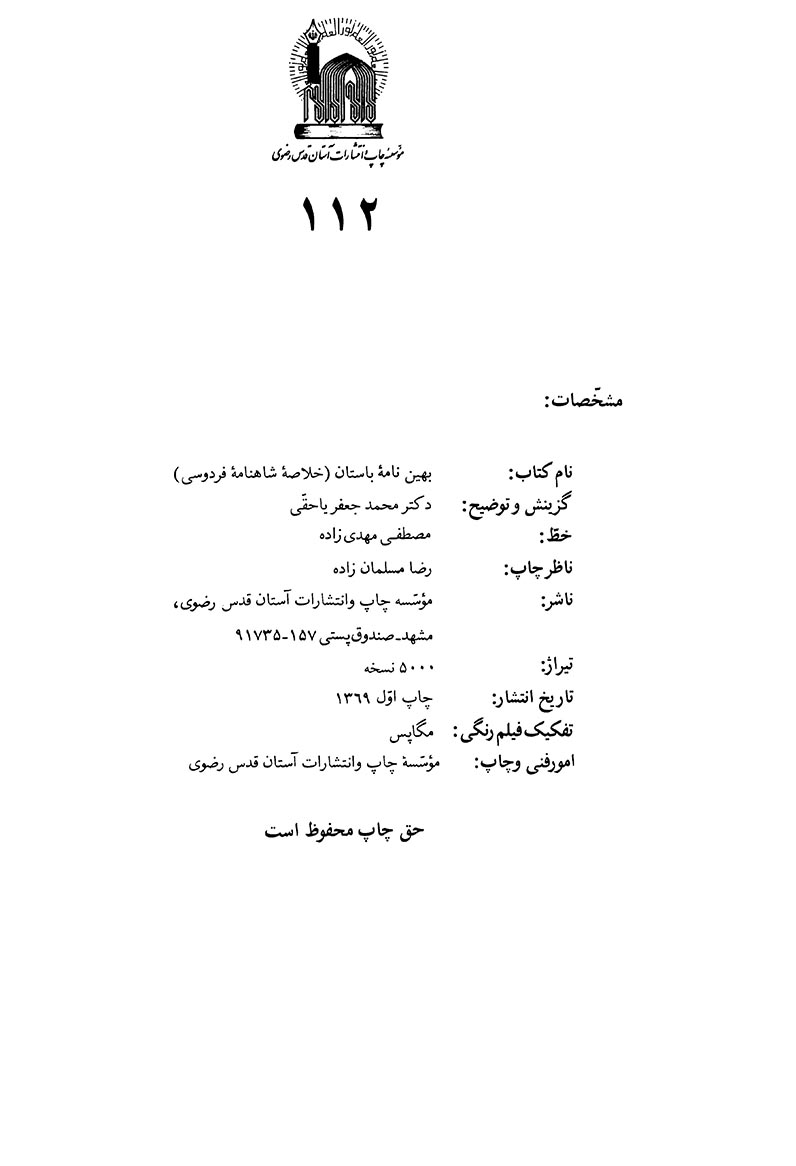 بهین نامه باستان