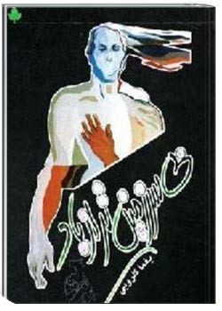 بی سرزمین تر از باد