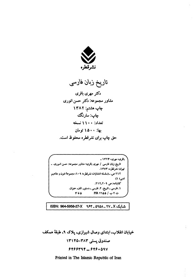 تاریخ زبان فارسی