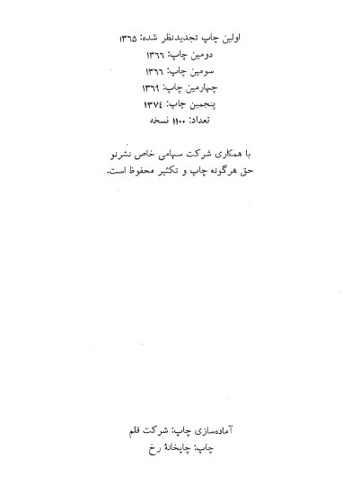 تاریخ زبان فارسی - جلد اول