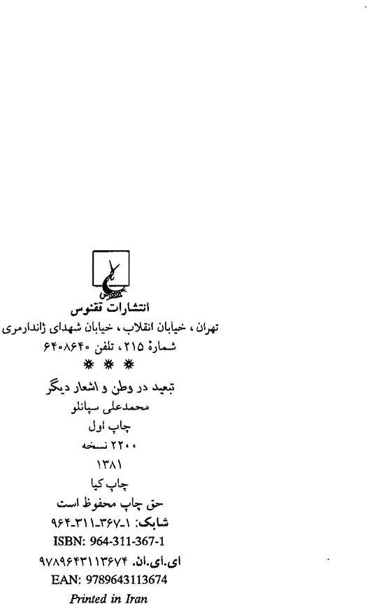 تبعید در وطن