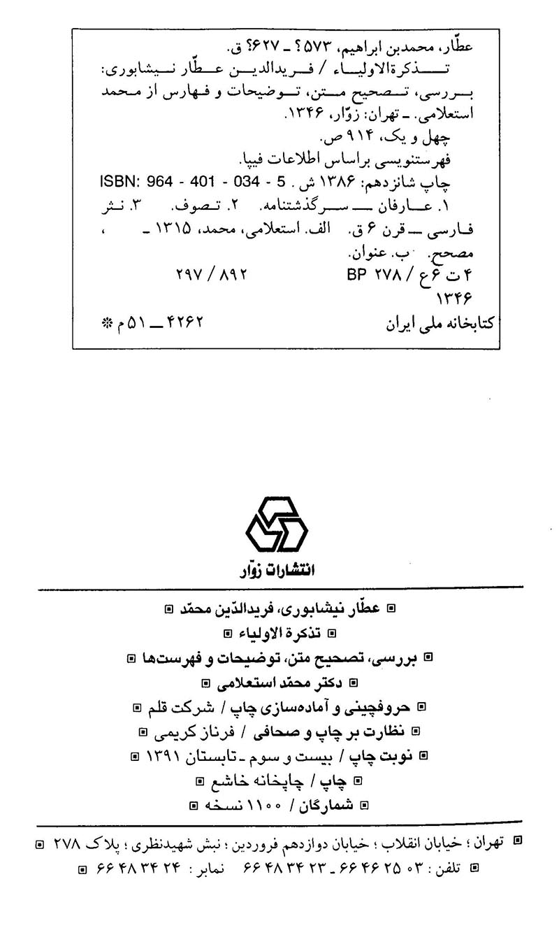 تذکره الاولیاء