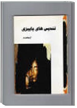 تندیس های پاییزی