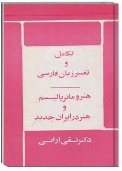 تکامل و تغییر زبان فارسی