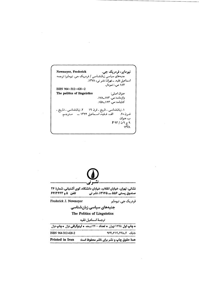 جنبه های سیاسی زبان شناسی
