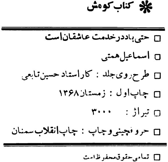 حتی باد در خدمت عاشقان است