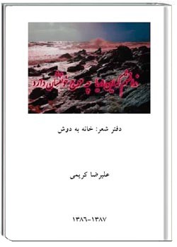 خانه به دوش