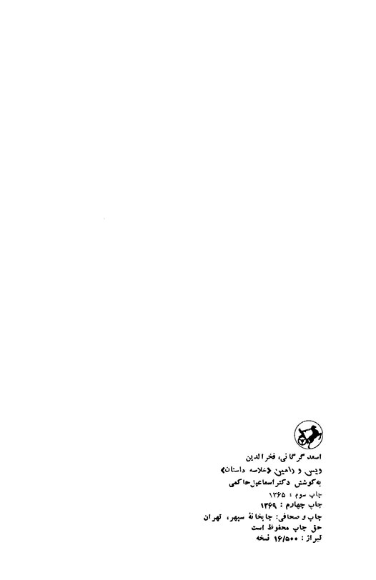 خلاصه داستان ویس و رامین