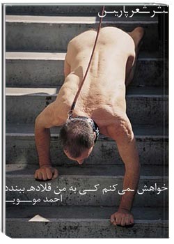 خواهش می کنم کسی به من قلاده ببندد