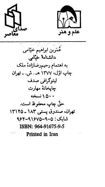 دانشنامه خیامی