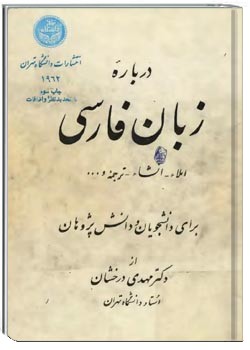 درباره زبان فارسی