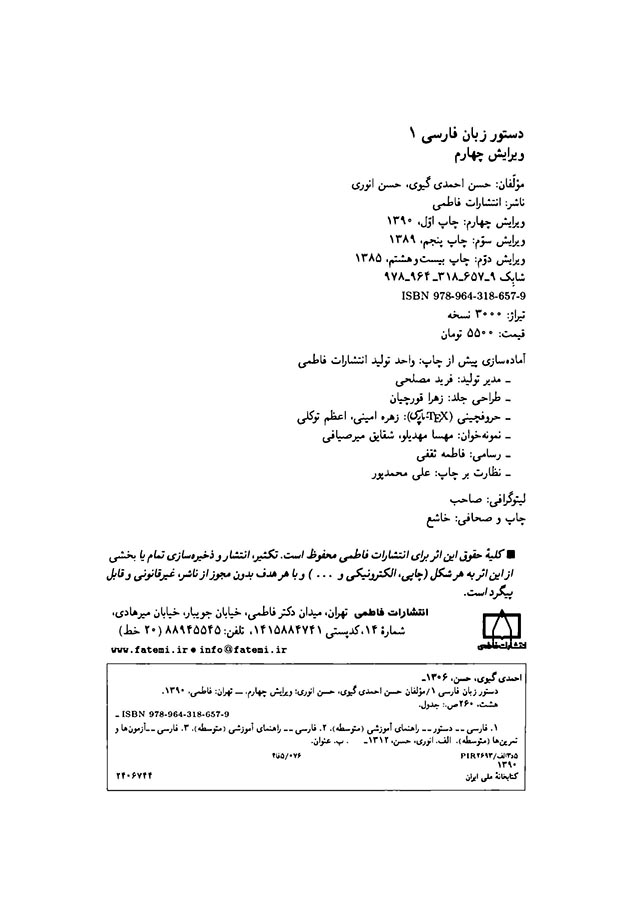 دستور زبان فارسی 1