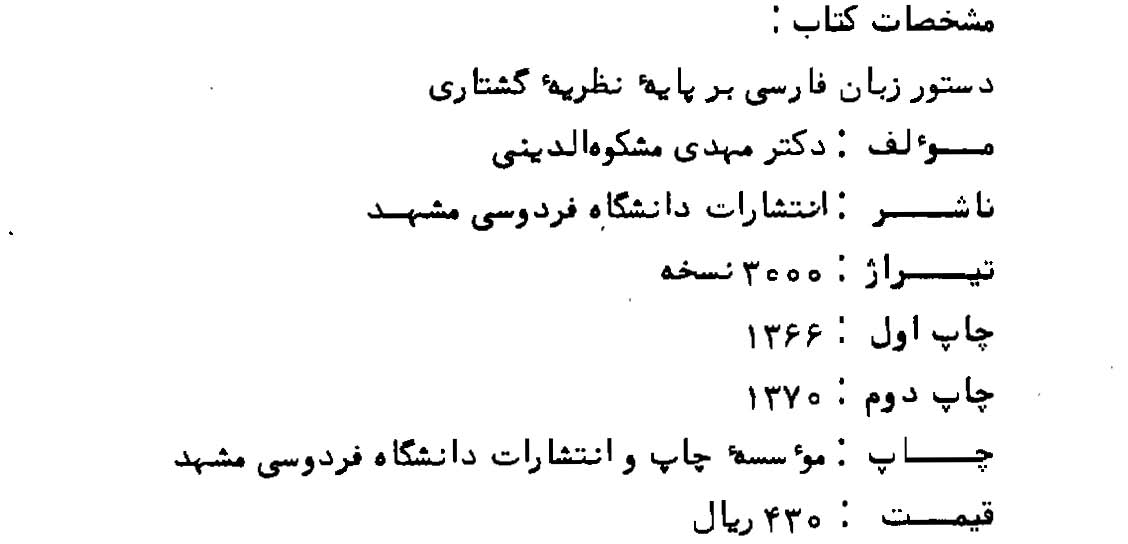 دستور زبان فارسی بر پایه نظریه گشتاری