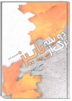 دو سه برگ از پاییز