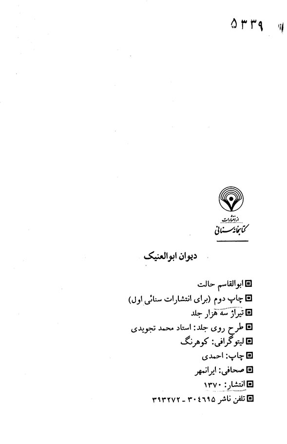دیوان ابوالعینک