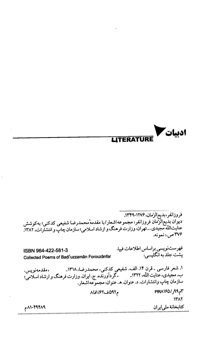 دیوان بدیع الزمان فروزانفر