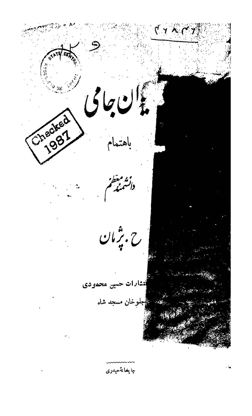 دیوان جامی
