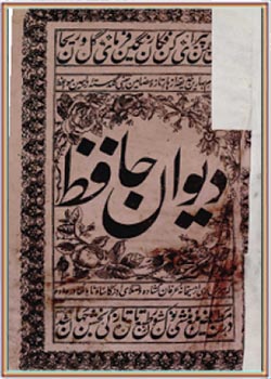 دیوان حافظ(چاپ سنگی)