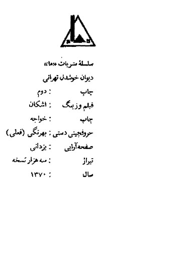 دیوان خوشدل تهرانی
