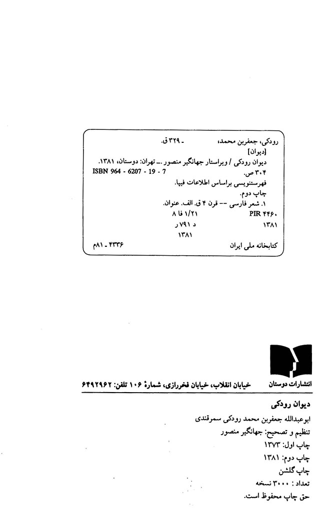 دیوان رودکی