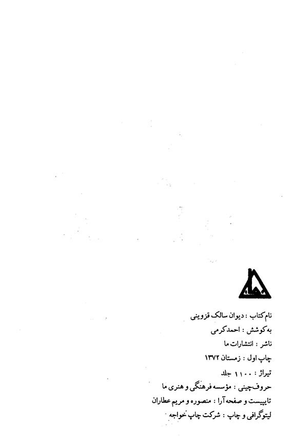 دیوان سالک قزوینی