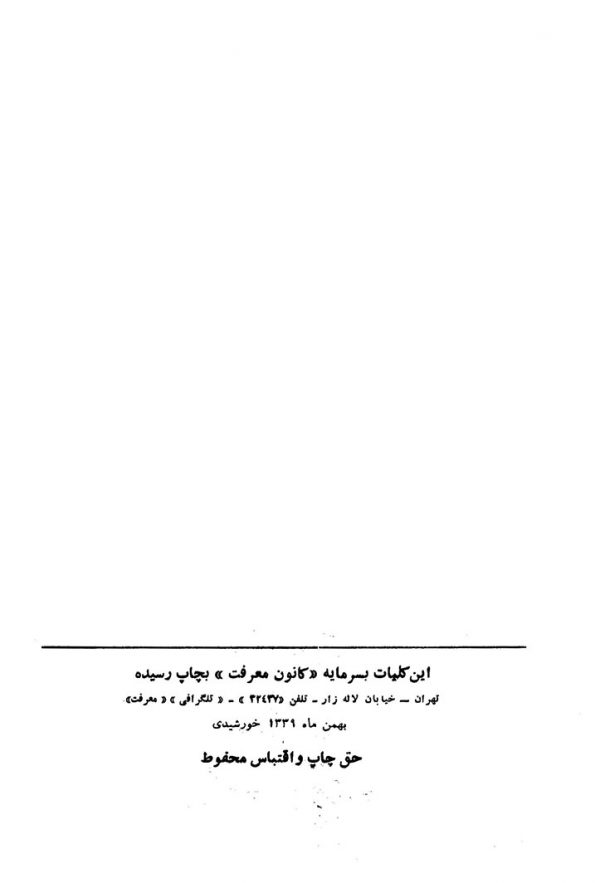 دیوان شاه داعی شیرازی (جلد اول)