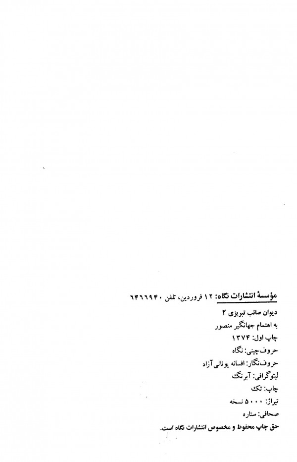 دیوان صائب تبریزی (جلد 2)