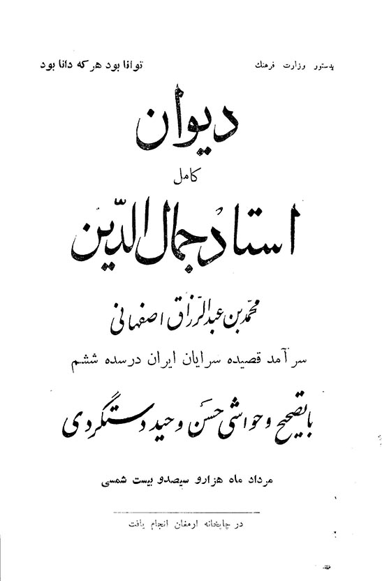 دیوان عبدالرزاق اصفهانی
