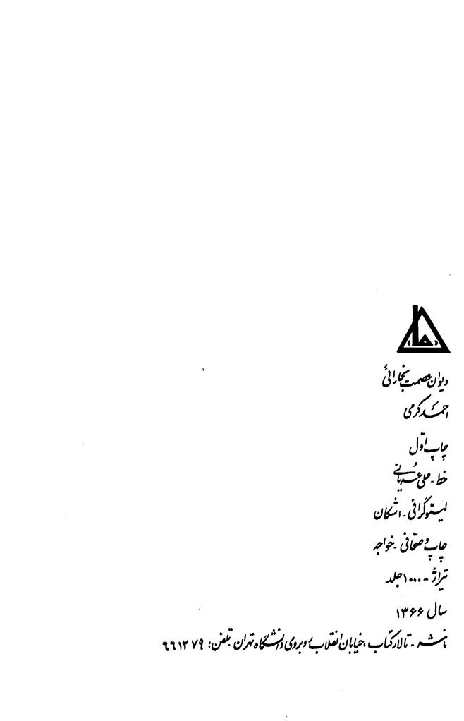 دیوان عصمت بخارائی